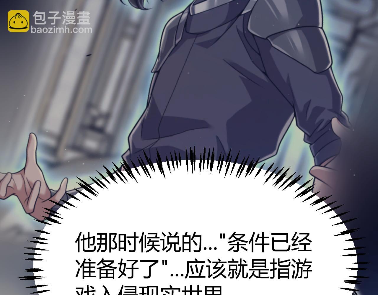 我來自遊戲 - 第334話 迷宮(4/5) - 7