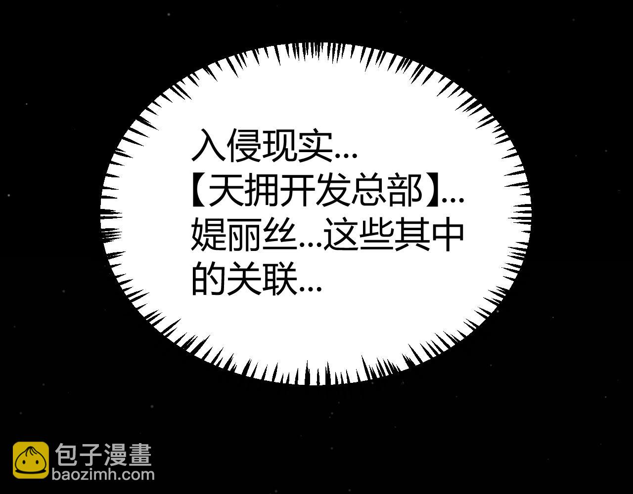 我來自遊戲 - 第334話 迷宮(4/5) - 3