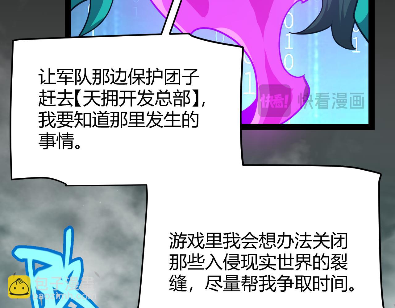 我來自遊戲 - 第334話 迷宮(4/5) - 6