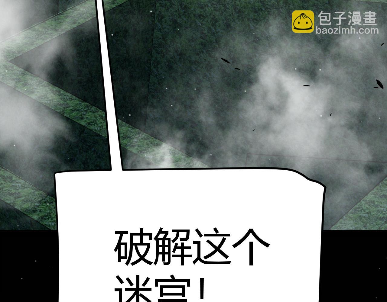 我來自遊戲 - 第334話 迷宮(4/5) - 3