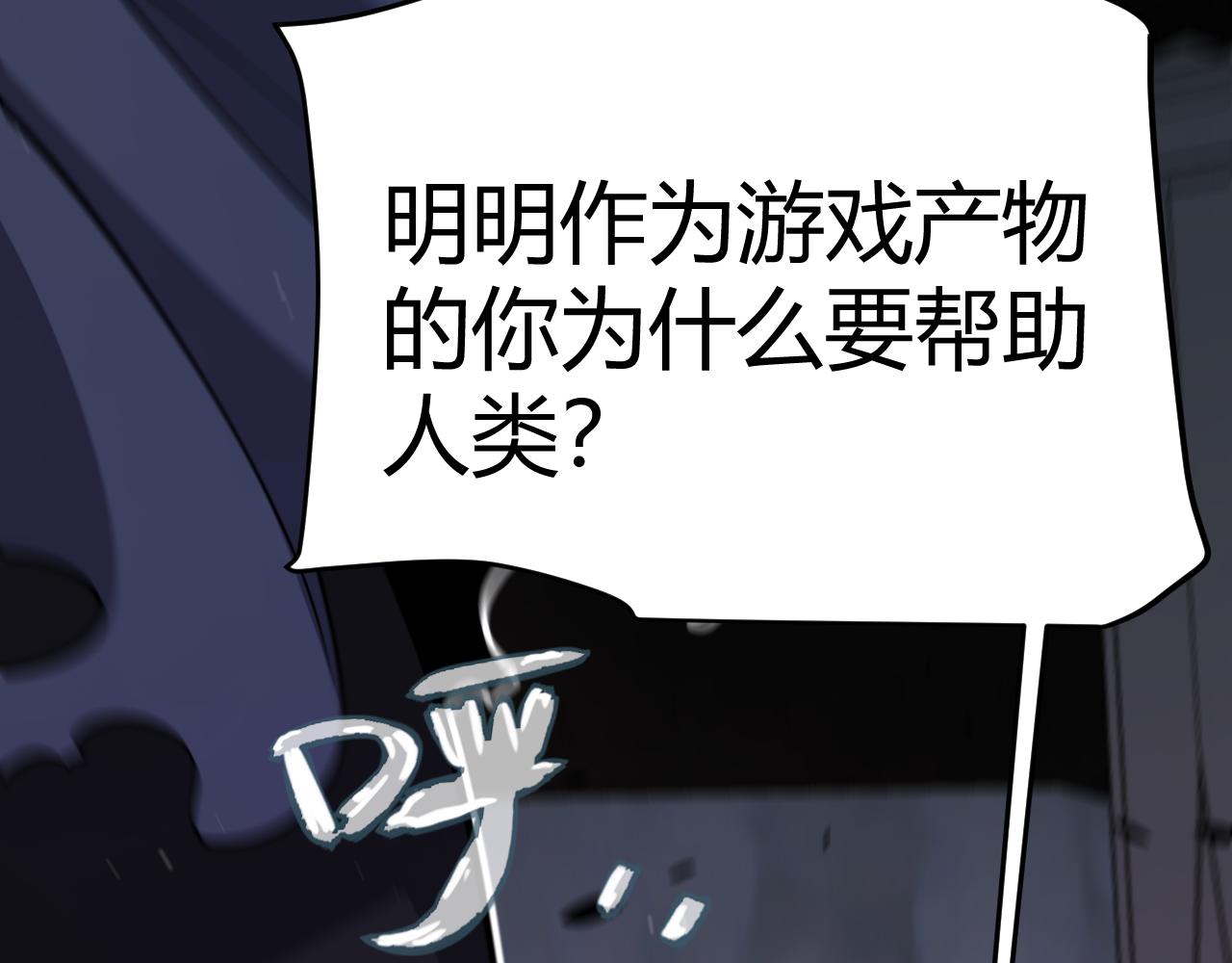 我來自遊戲 - 第335話  不一樣的機關(1/4) - 7
