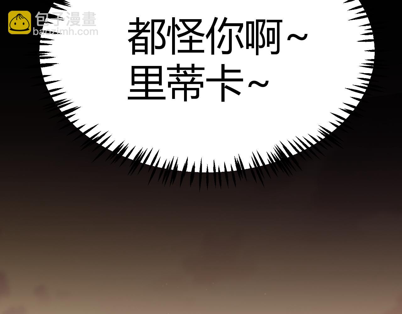 我來自遊戲 - 第336話 蒂卡的過去(3/4) - 4