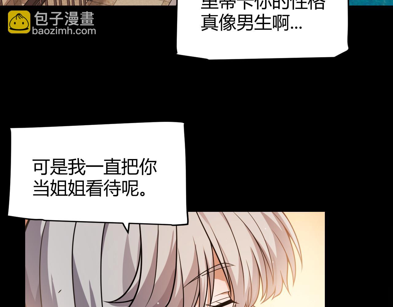 我來自遊戲 - 第336話 蒂卡的過去(3/4) - 7