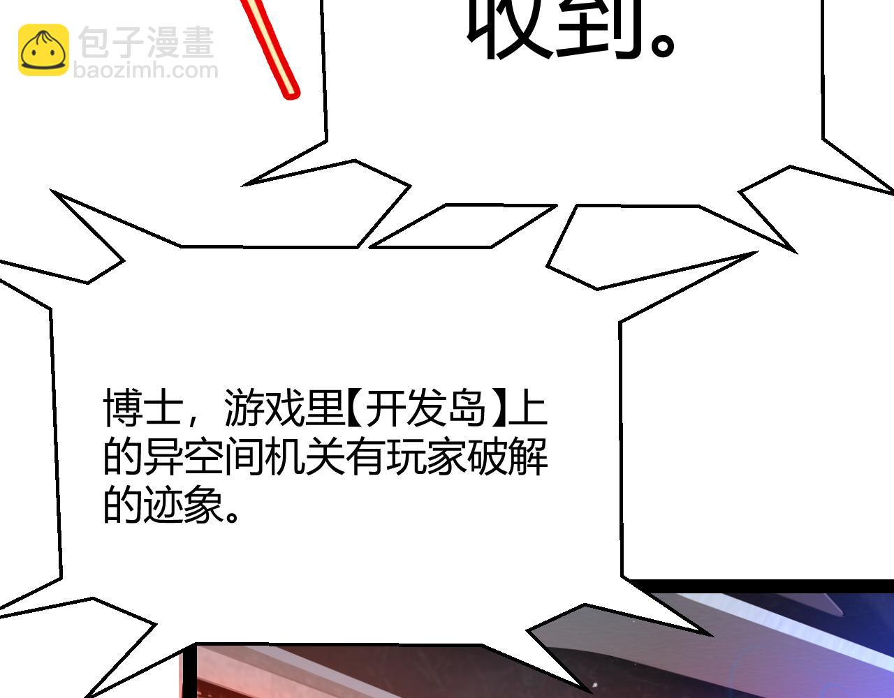 我來自遊戲 - 第336話 蒂卡的過去(4/4) - 3