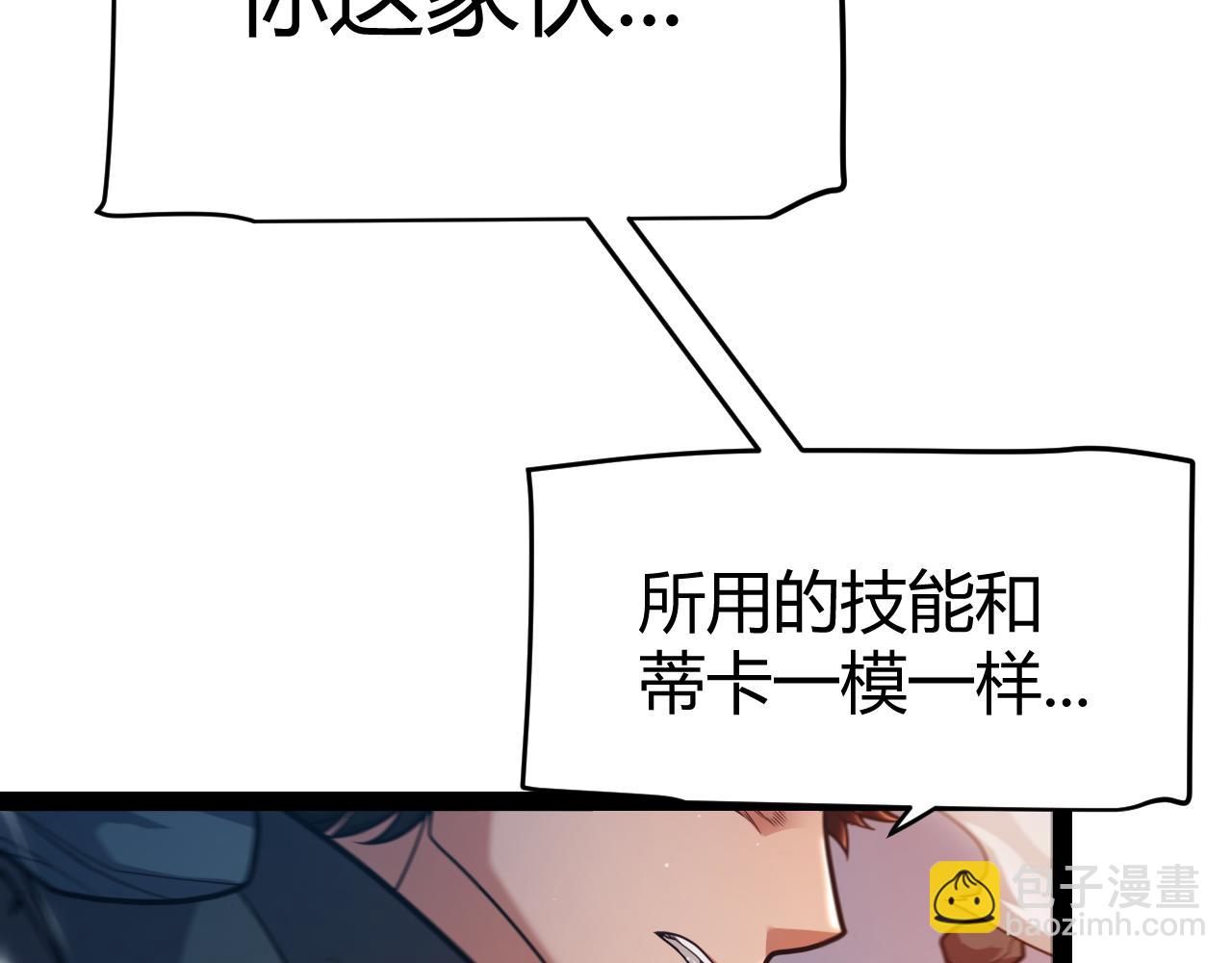 我來自遊戲 - 第336話 蒂卡的過去(1/4) - 6