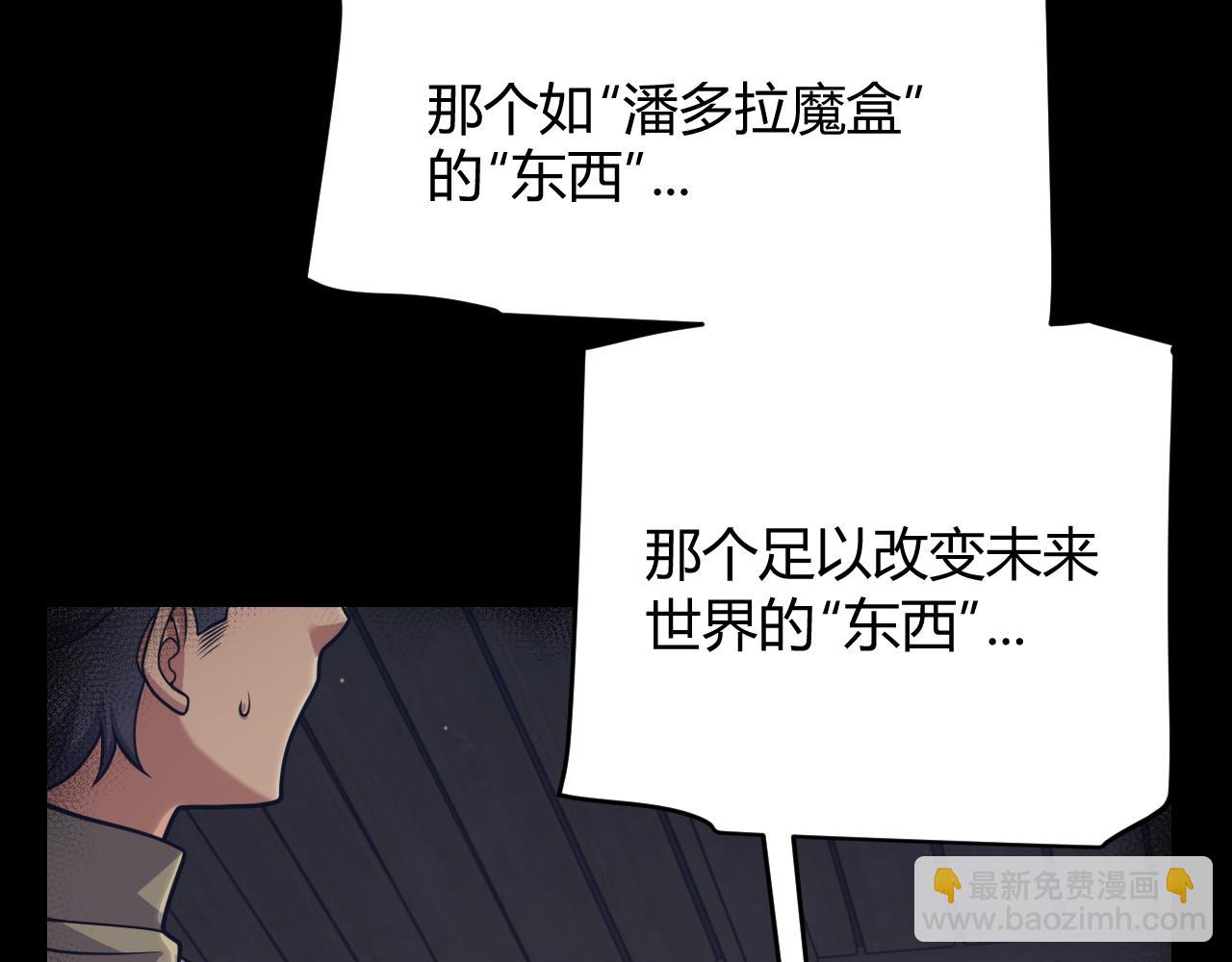 第337话 潘多拉魔盒的枷锁(1/4)-第338话
