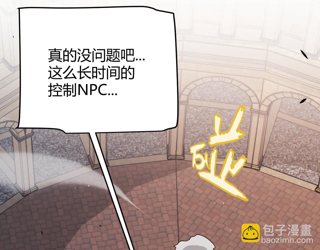 我來自遊戲 - 第338話 脫離規則的管控(1/4) - 4