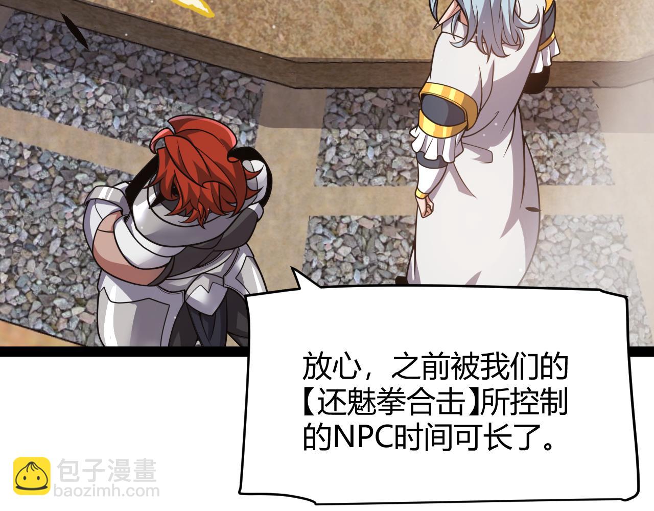 我來自遊戲 - 第338話 脫離規則的管控(1/4) - 6