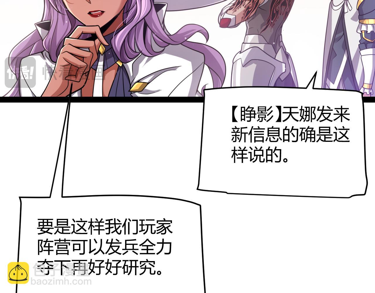 我來自遊戲 - 第338話 脫離規則的管控(1/4) - 4