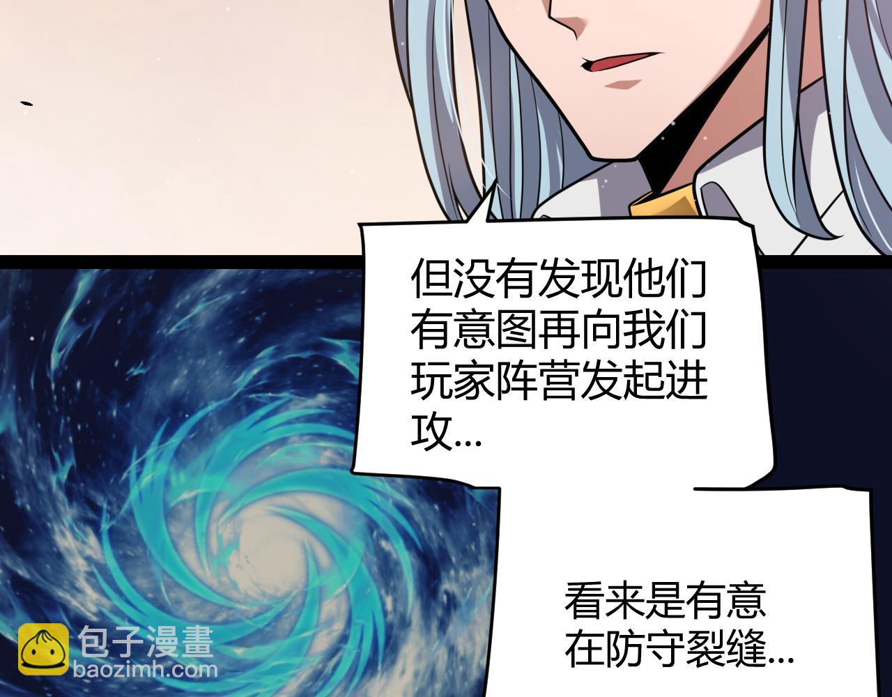 我來自遊戲 - 第338話 脫離規則的管控(1/4) - 6