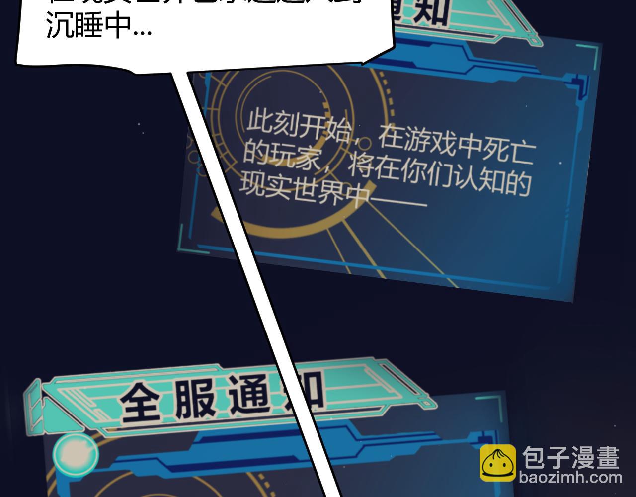 我來自遊戲 - 第338話 脫離規則的管控(1/4) - 8