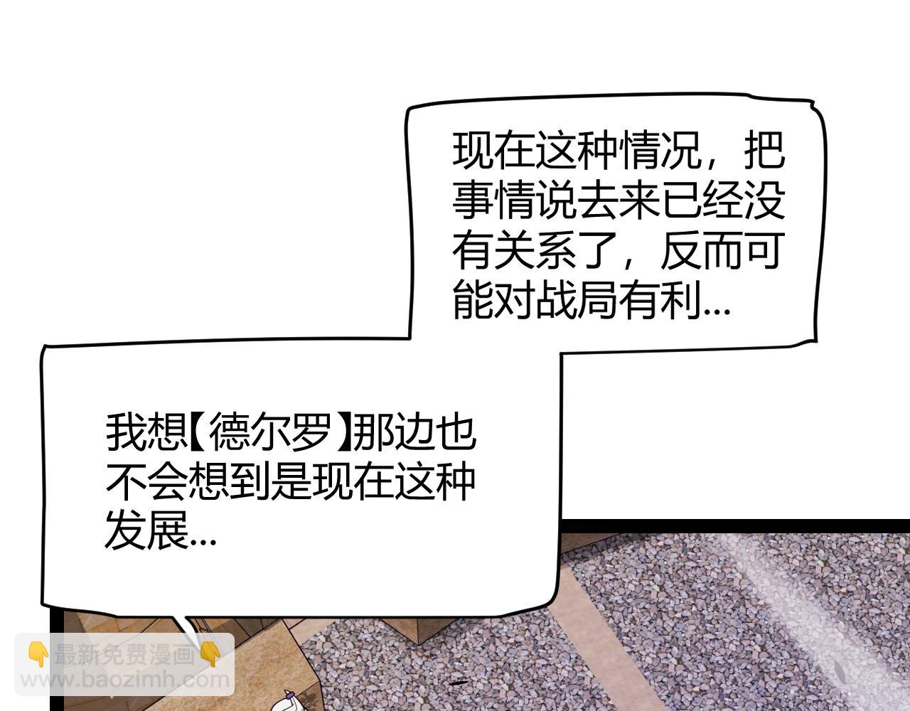 我來自遊戲 - 第338話 脫離規則的管控(1/4) - 8