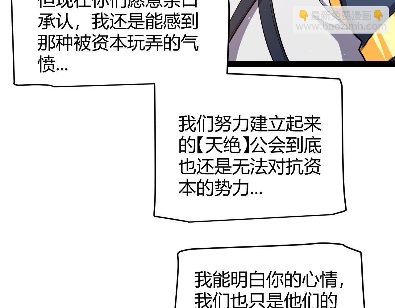 我來自遊戲 - 第338話 脫離規則的管控(1/4) - 5