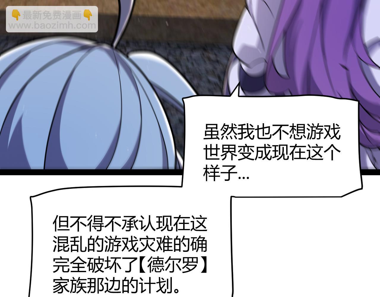 我來自遊戲 - 第338話 脫離規則的管控(1/4) - 7
