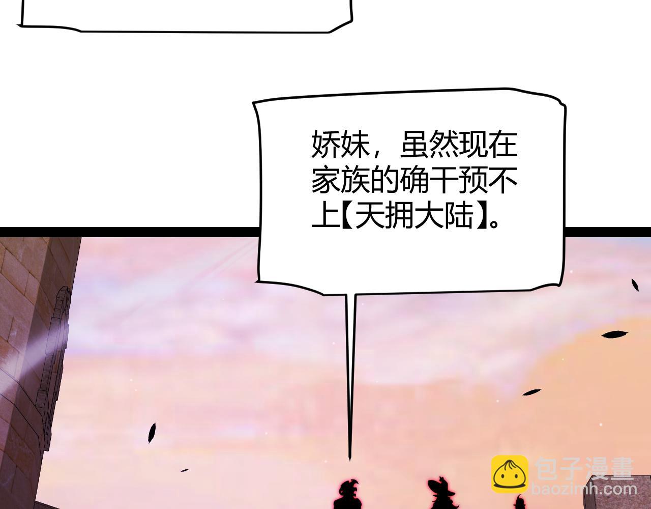 我來自遊戲 - 第338話 脫離規則的管控(1/4) - 3