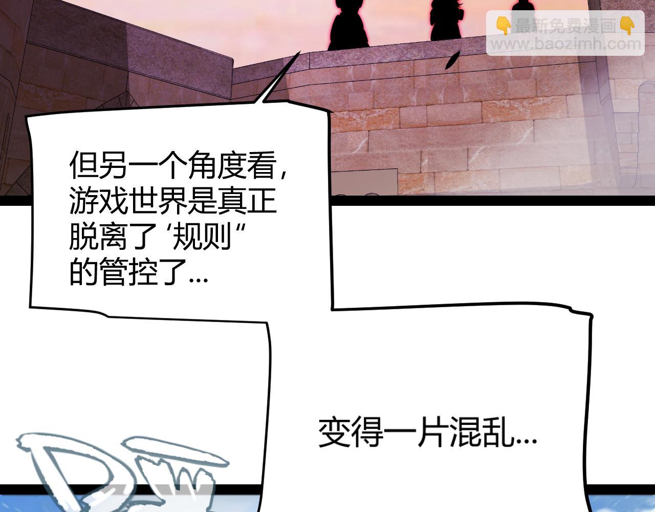 我來自遊戲 - 第338話 脫離規則的管控(1/4) - 4