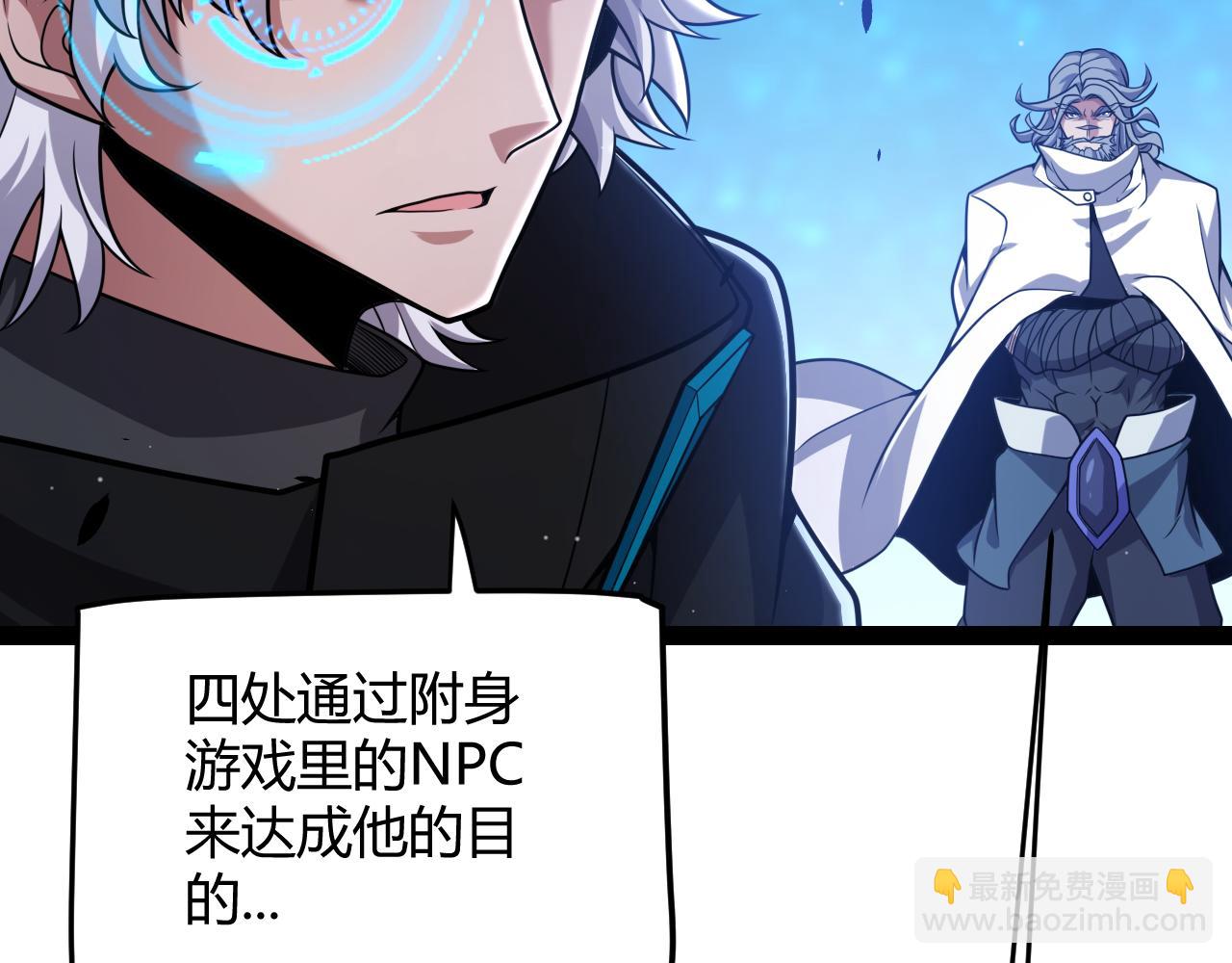 我來自遊戲 - 第338話 脫離規則的管控(2/4) - 2