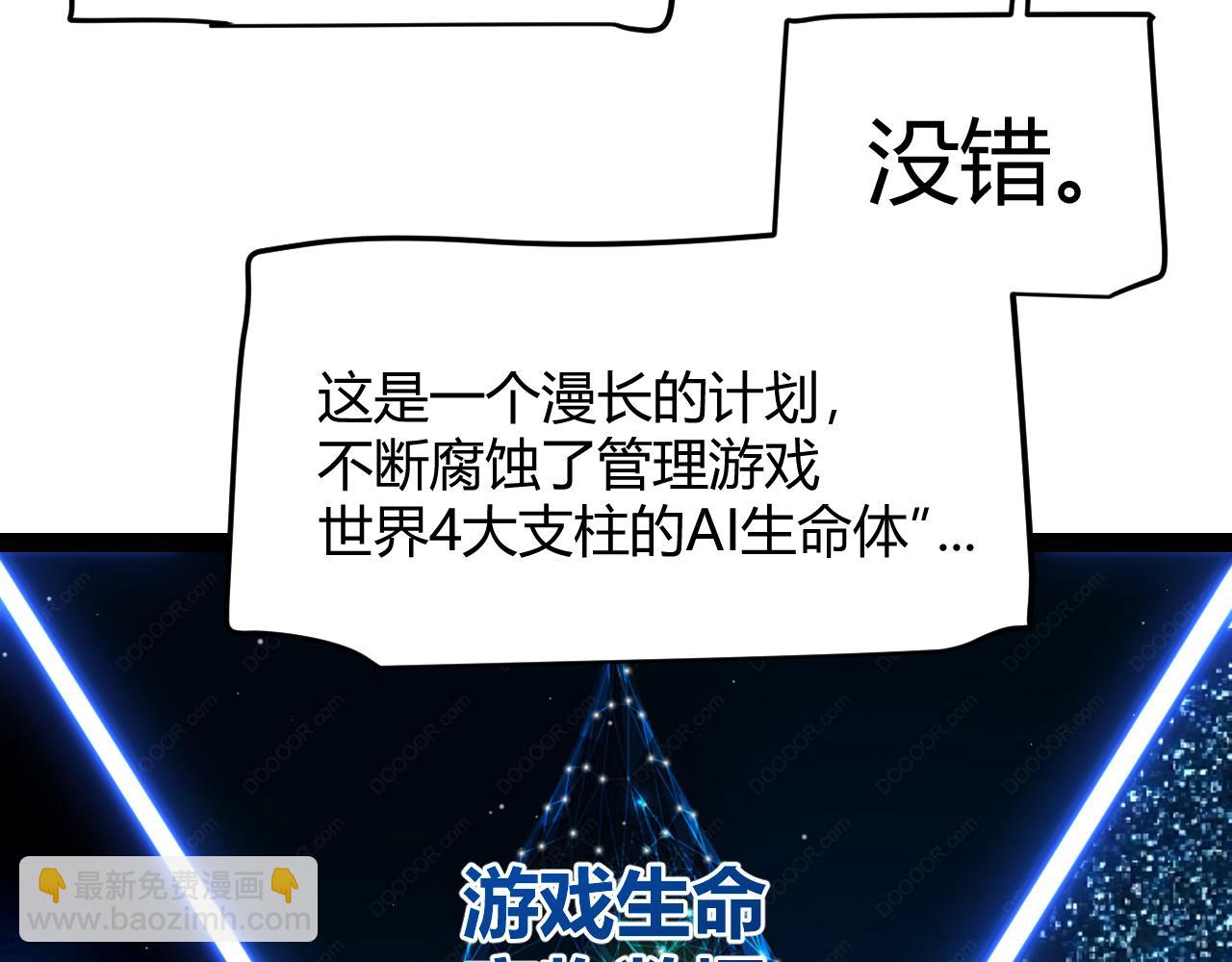 我來自遊戲 - 第338話 脫離規則的管控(2/4) - 3