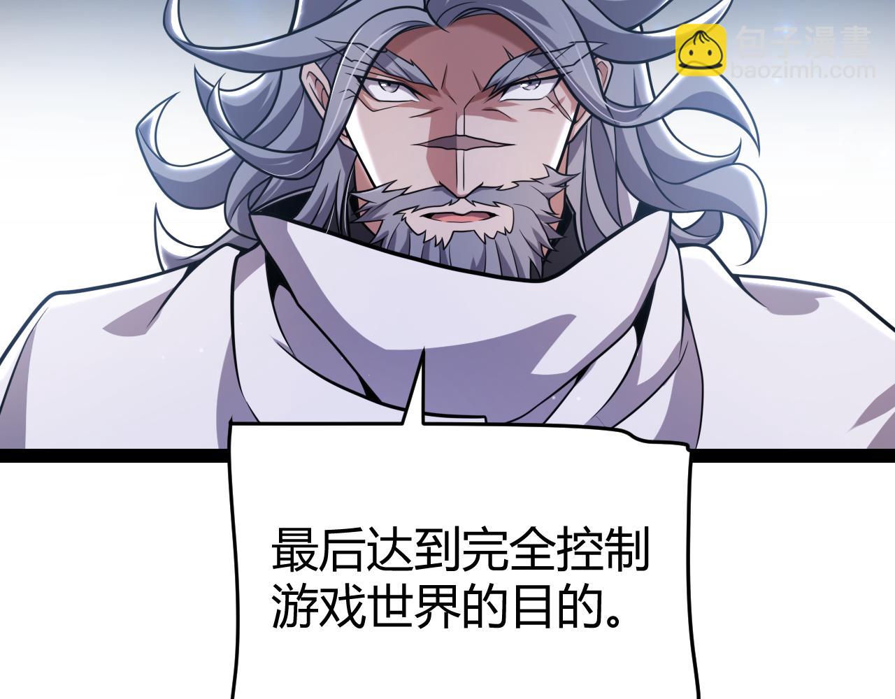 我來自遊戲 - 第338話 脫離規則的管控(2/4) - 6