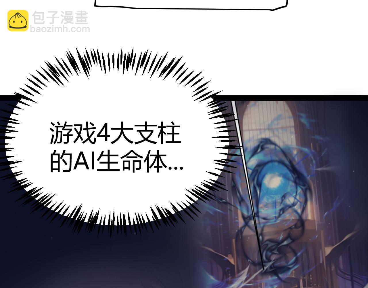 我來自遊戲 - 第338話 脫離規則的管控(2/4) - 7