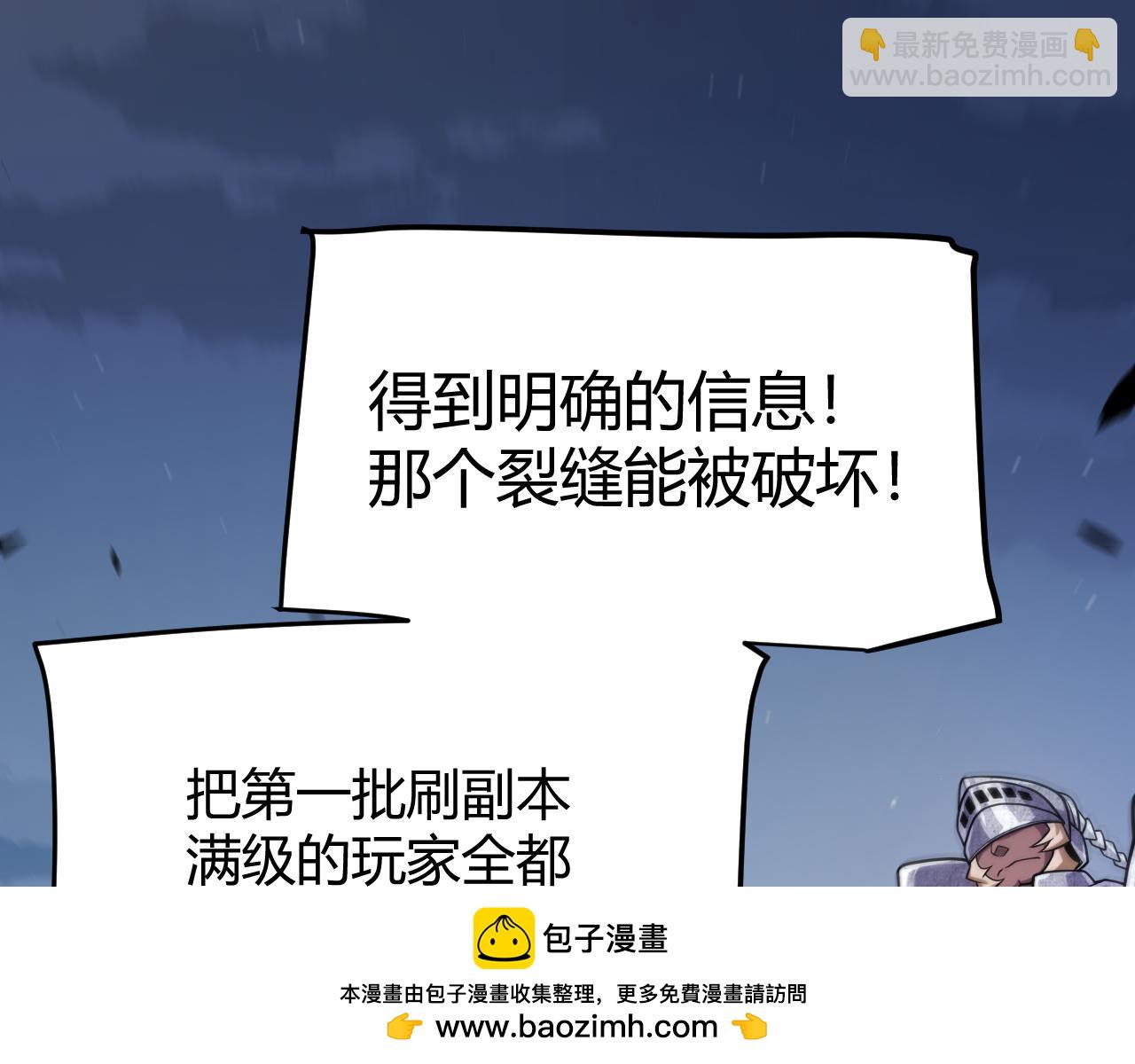 我來自遊戲 - 第340話 最後的禮物(2/4) - 6