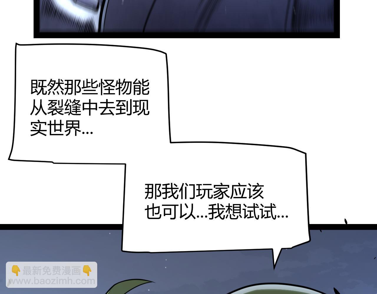 我來自遊戲 - 第340話 最後的禮物(3/4) - 6