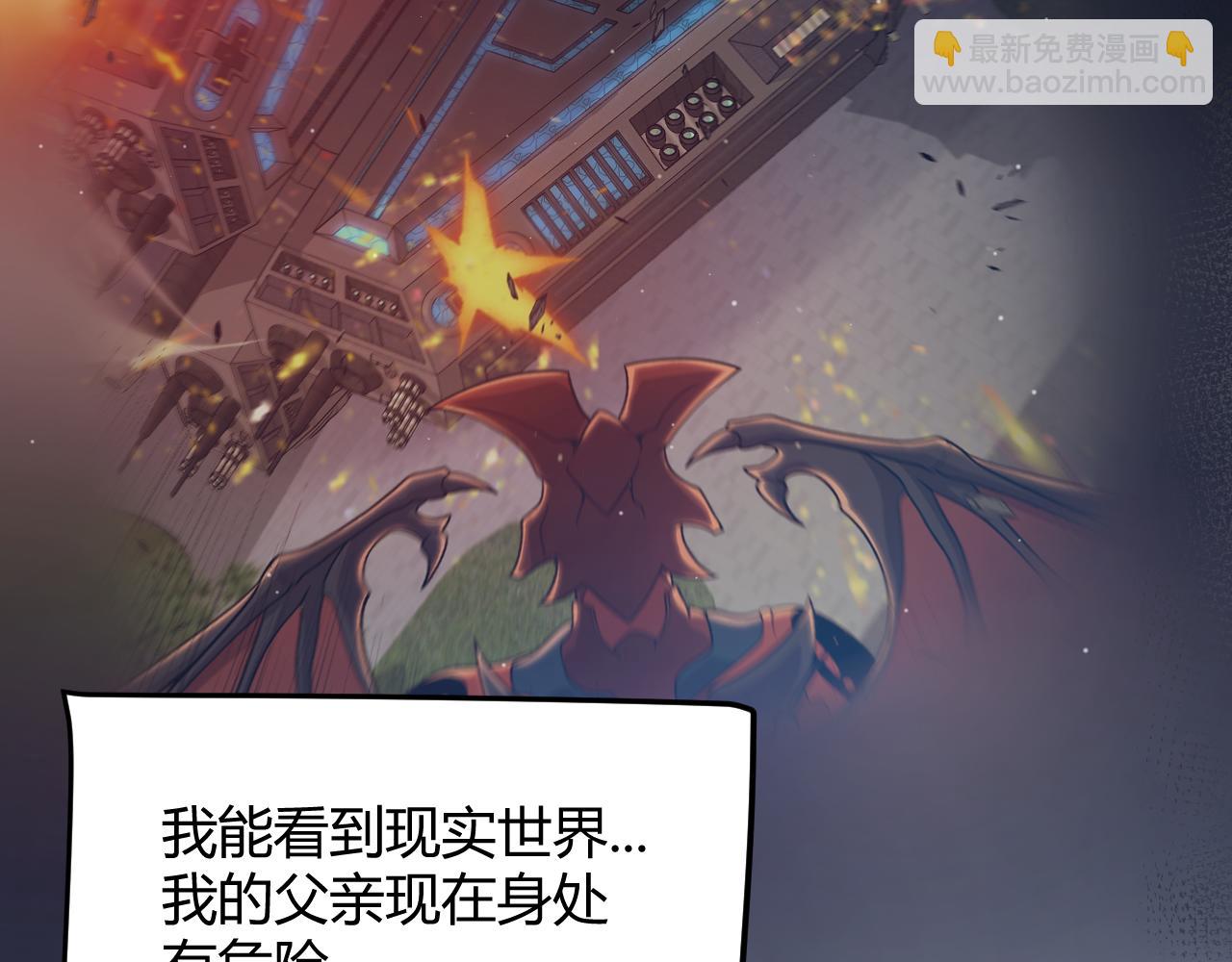 我來自遊戲 - 第340話 最後的禮物(3/4) - 2