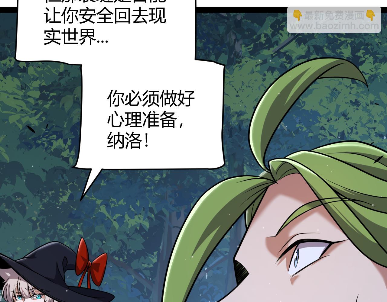 我來自遊戲 - 第340話 最後的禮物(4/4) - 5