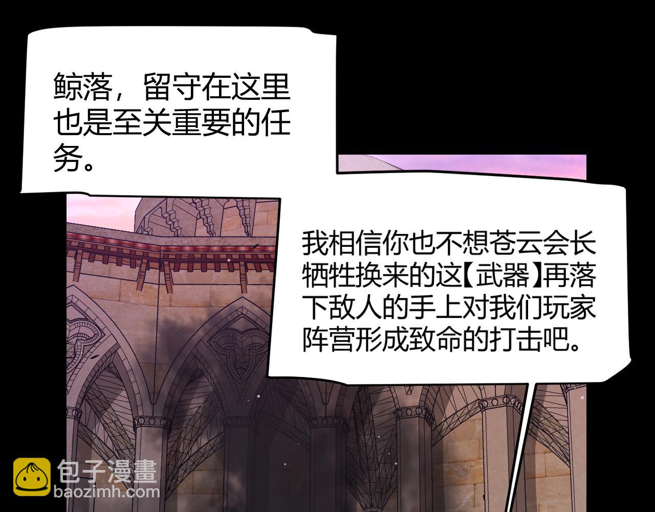 我來自遊戲 - 第340話 最後的禮物(1/4) - 8