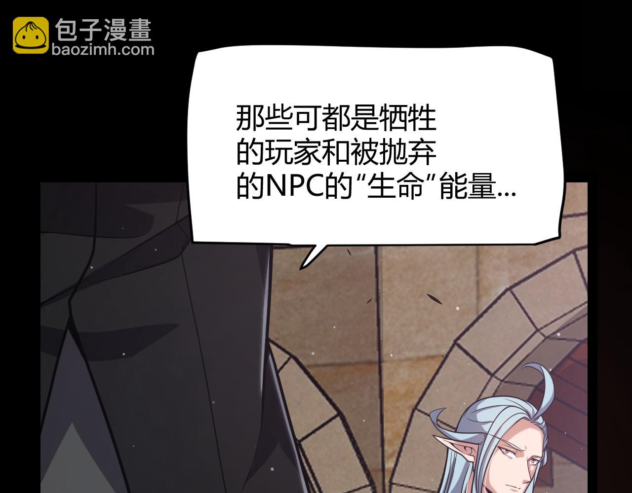 我來自遊戲 - 第340話 最後的禮物(1/4) - 1