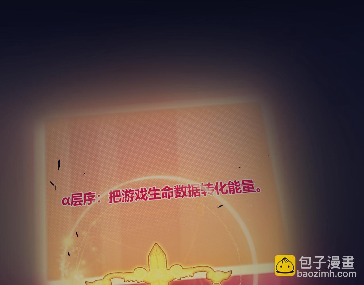 我來自遊戲 - 第340話 最後的禮物(2/4) - 8