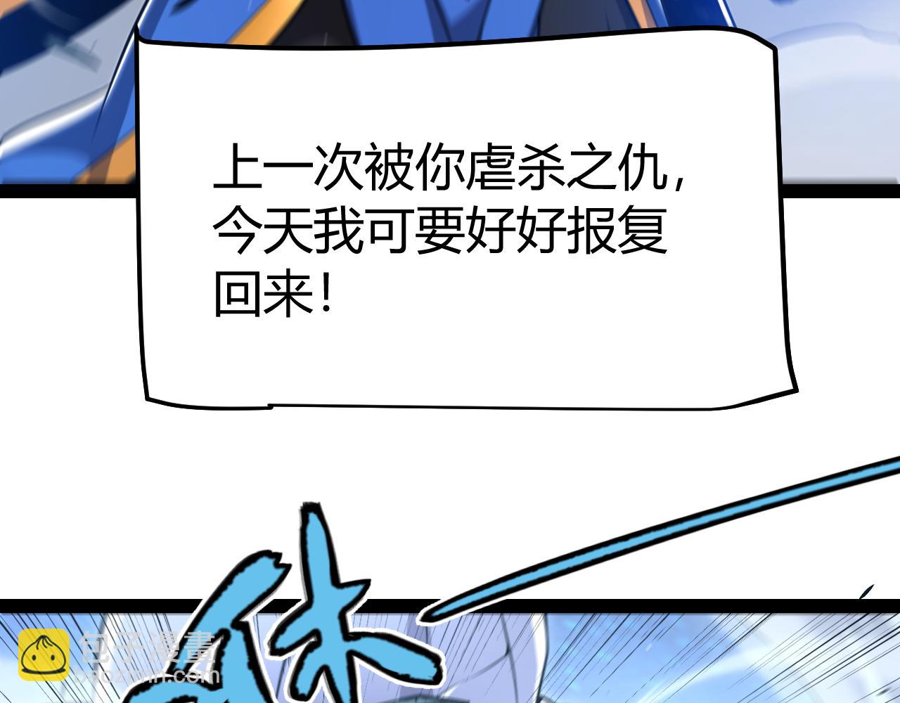 我來自遊戲 - 第342話 人類必敗的原因？！(3/4) - 5