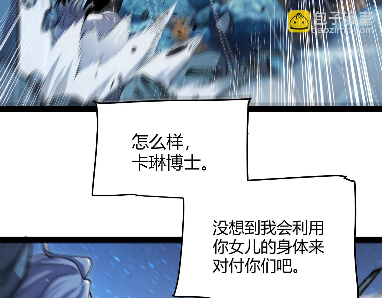 我來自遊戲 - 第342話 人類必敗的原因？！(3/4) - 2