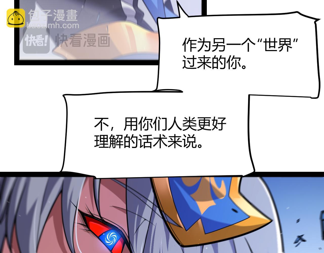 我來自遊戲 - 第342話 人類必敗的原因？！(4/4) - 3