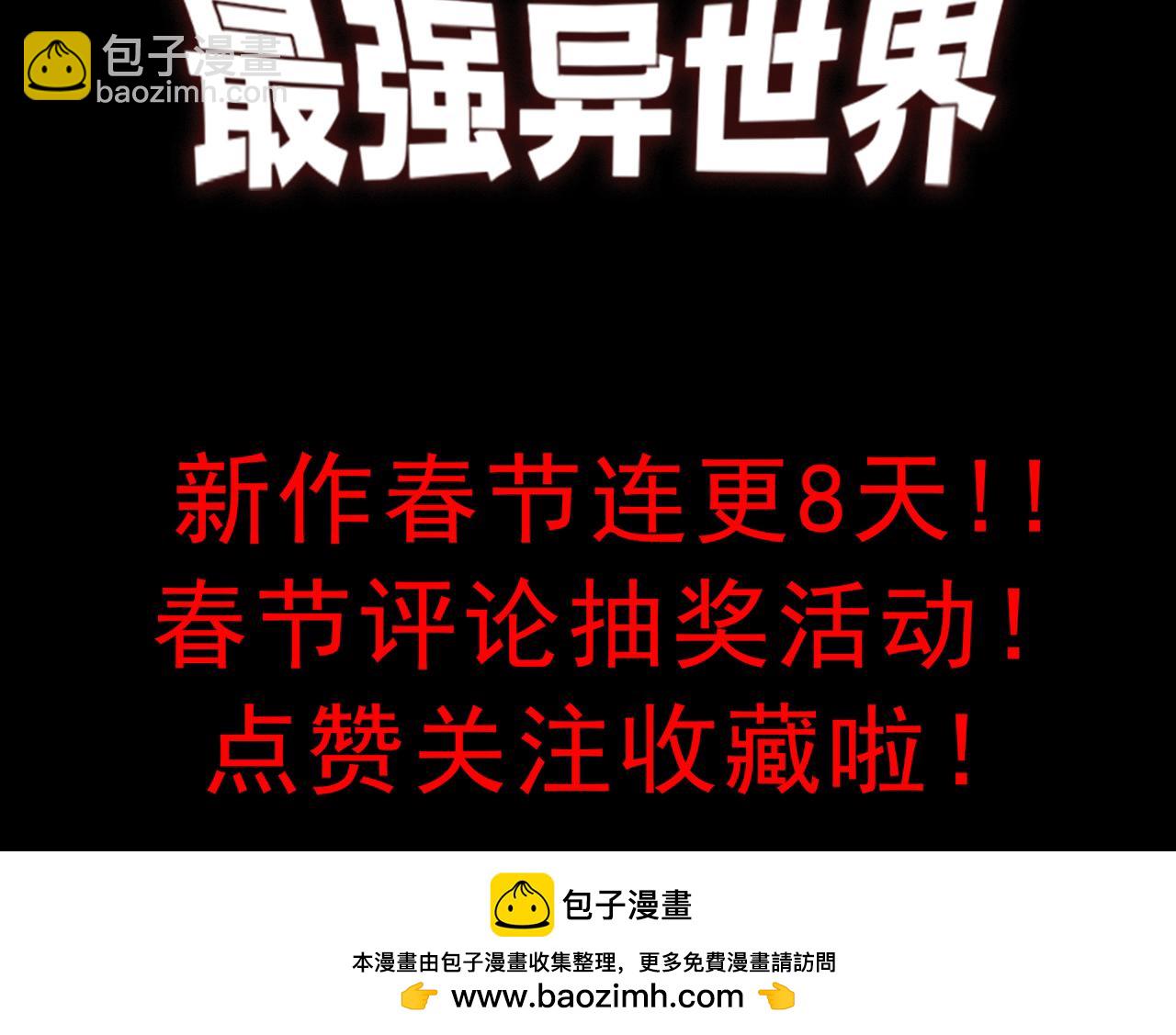 我來自遊戲 - 第342話 人類必敗的原因？！(4/4) - 1