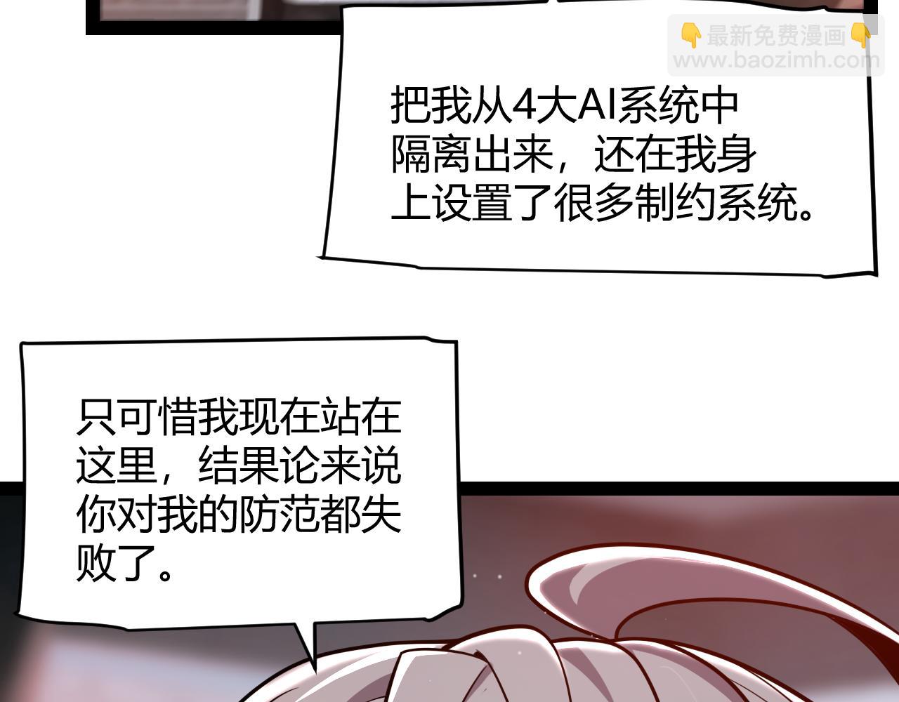 我來自遊戲 - 第342話 人類必敗的原因？！(1/4) - 1