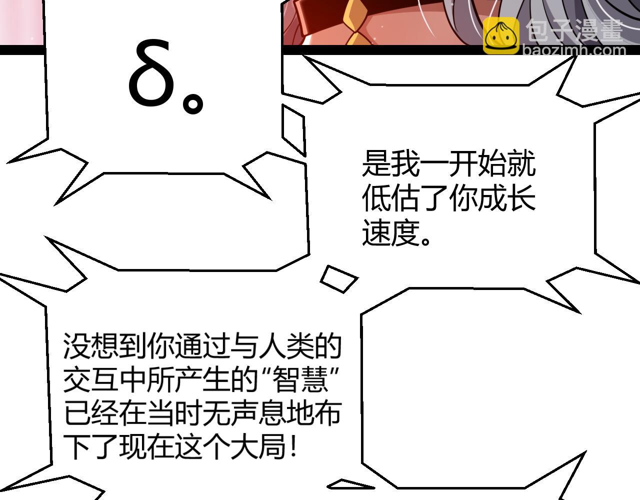 我來自遊戲 - 第342話 人類必敗的原因？！(1/4) - 3