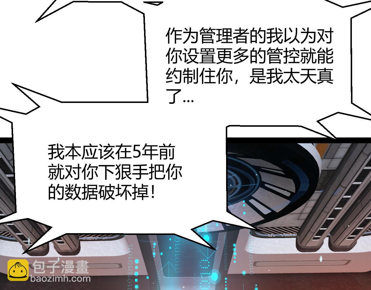 我來自遊戲 - 第342話 人類必敗的原因？！(1/4) - 4