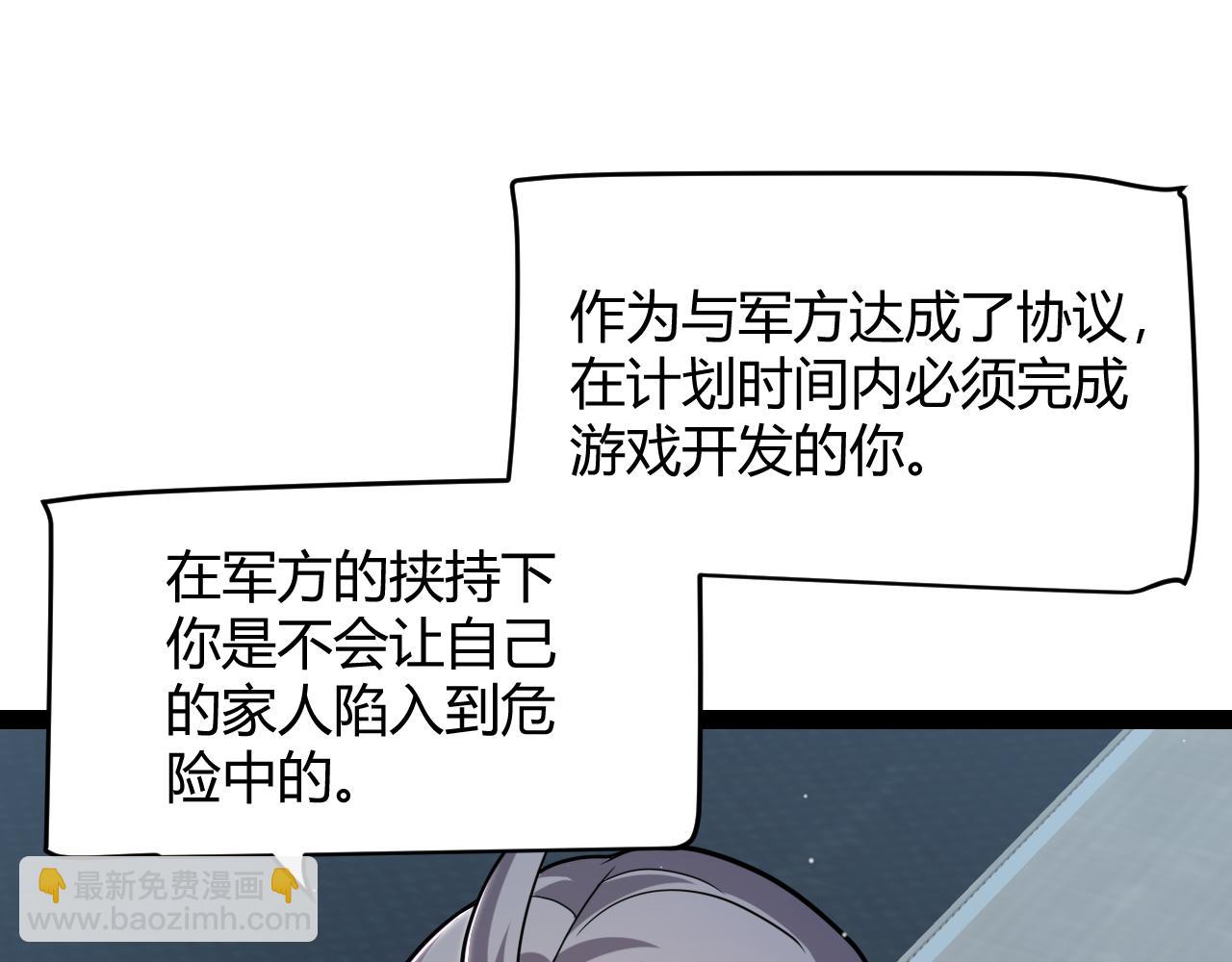 我來自遊戲 - 第342話 人類必敗的原因？！(1/4) - 7