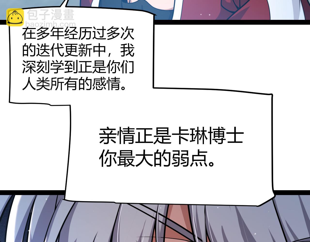 我來自遊戲 - 第342話 人類必敗的原因？！(1/4) - 1