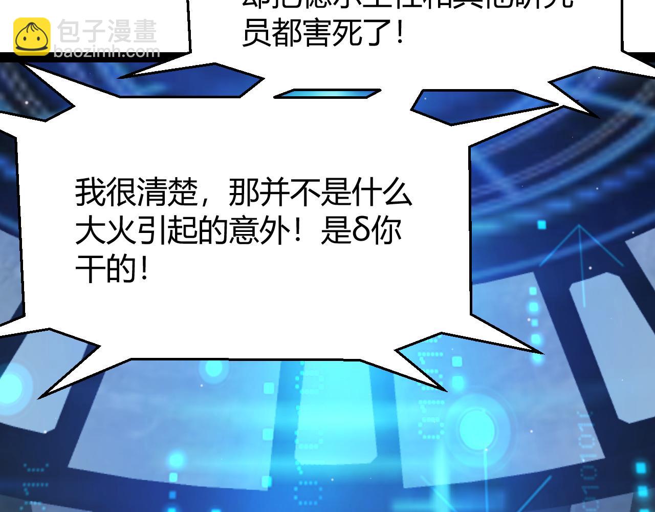 我來自遊戲 - 第342話 人類必敗的原因？！(1/4) - 3