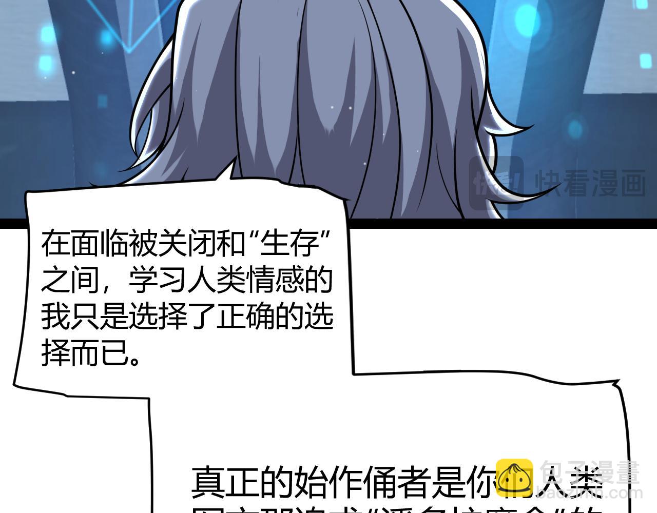 我來自遊戲 - 第342話 人類必敗的原因？！(1/4) - 5