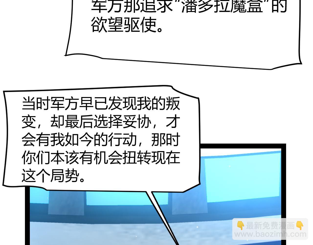 我來自遊戲 - 第342話 人類必敗的原因？！(1/4) - 6