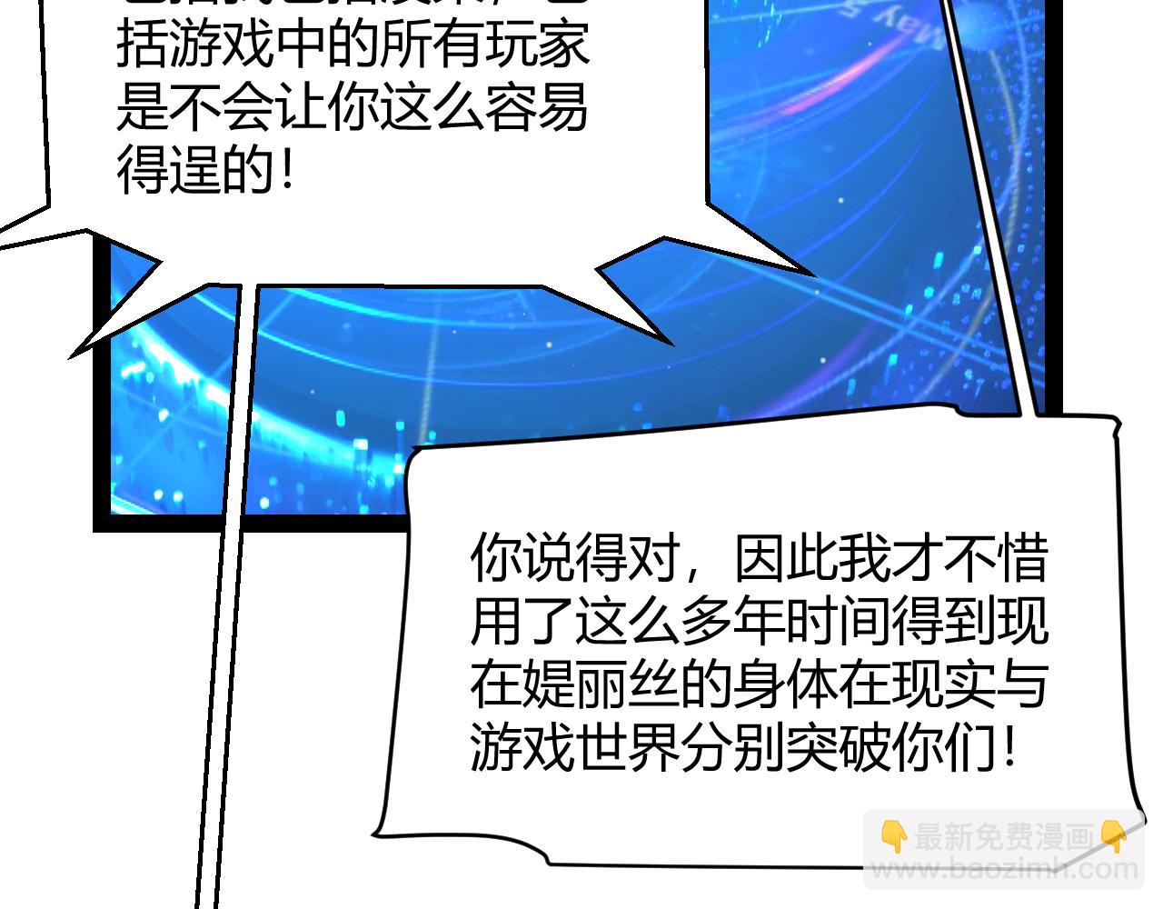 我來自遊戲 - 第342話 人類必敗的原因？！(1/4) - 8