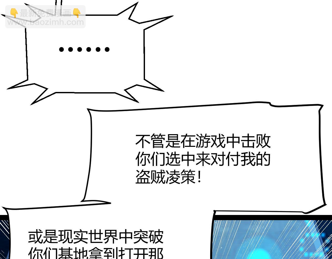 我來自遊戲 - 第342話 人類必敗的原因？！(1/4) - 1