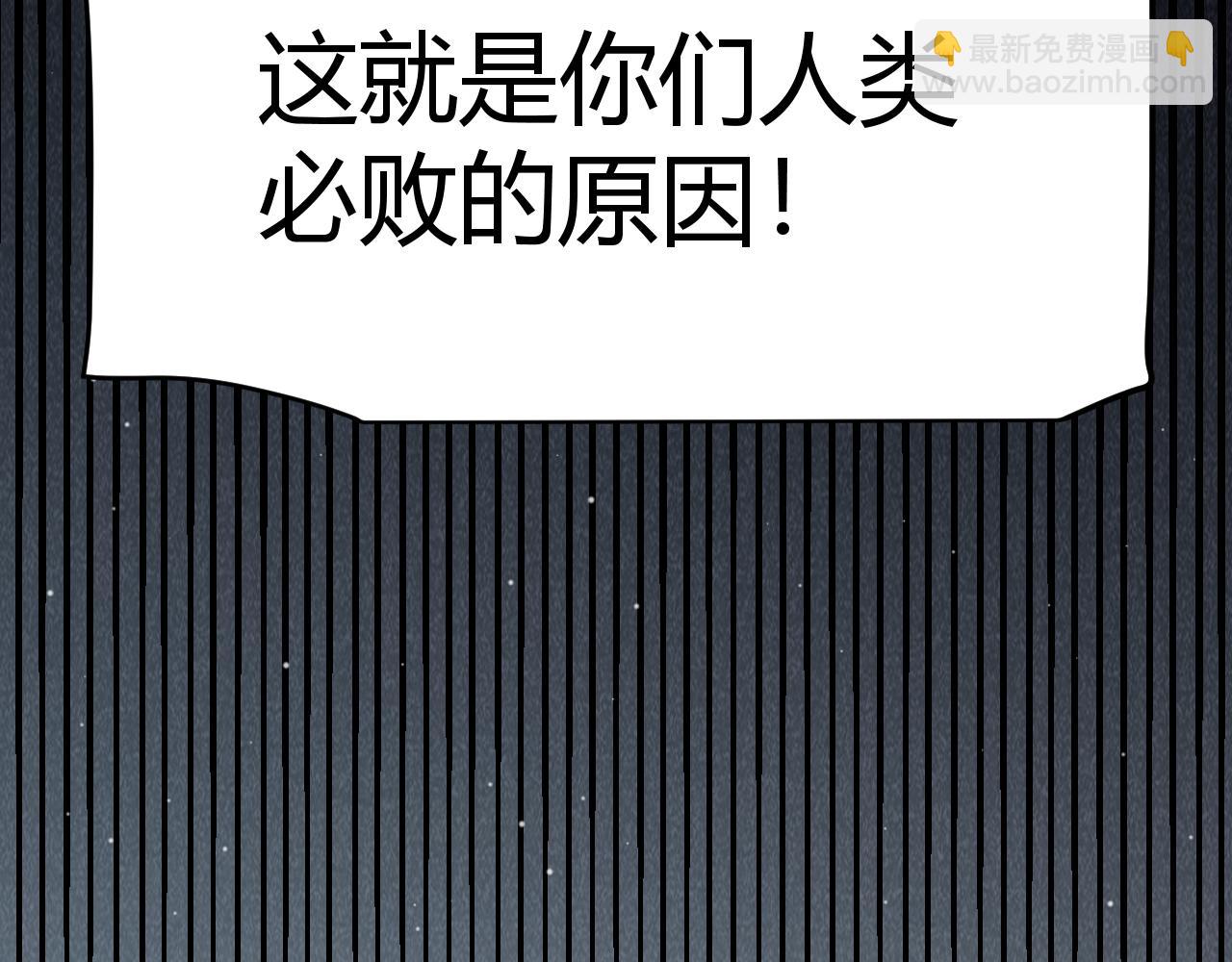 我來自遊戲 - 第342話 人類必敗的原因？！(2/4) - 5