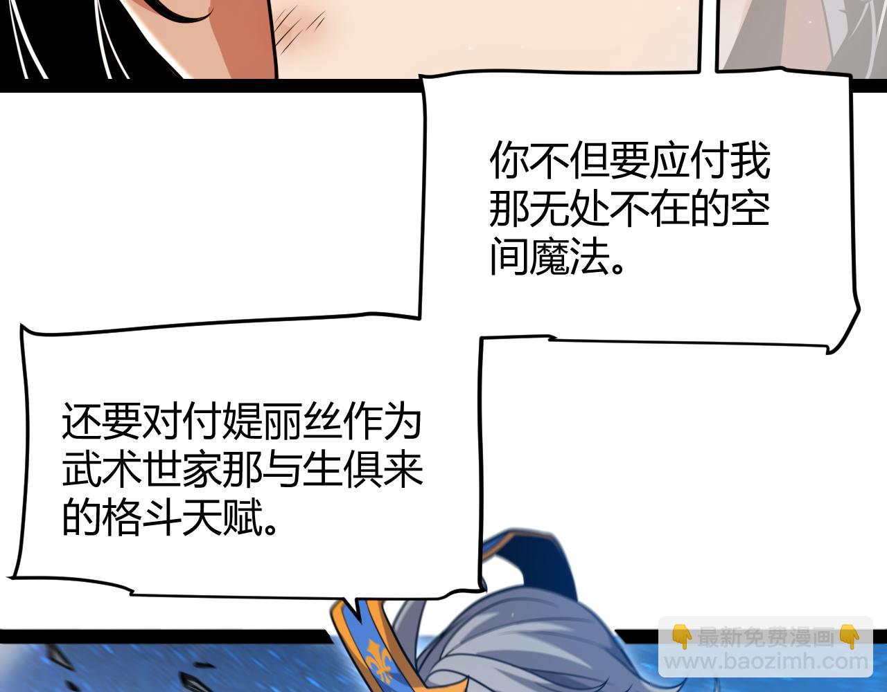 我來自遊戲 - 第342話 人類必敗的原因？！(2/4) - 7