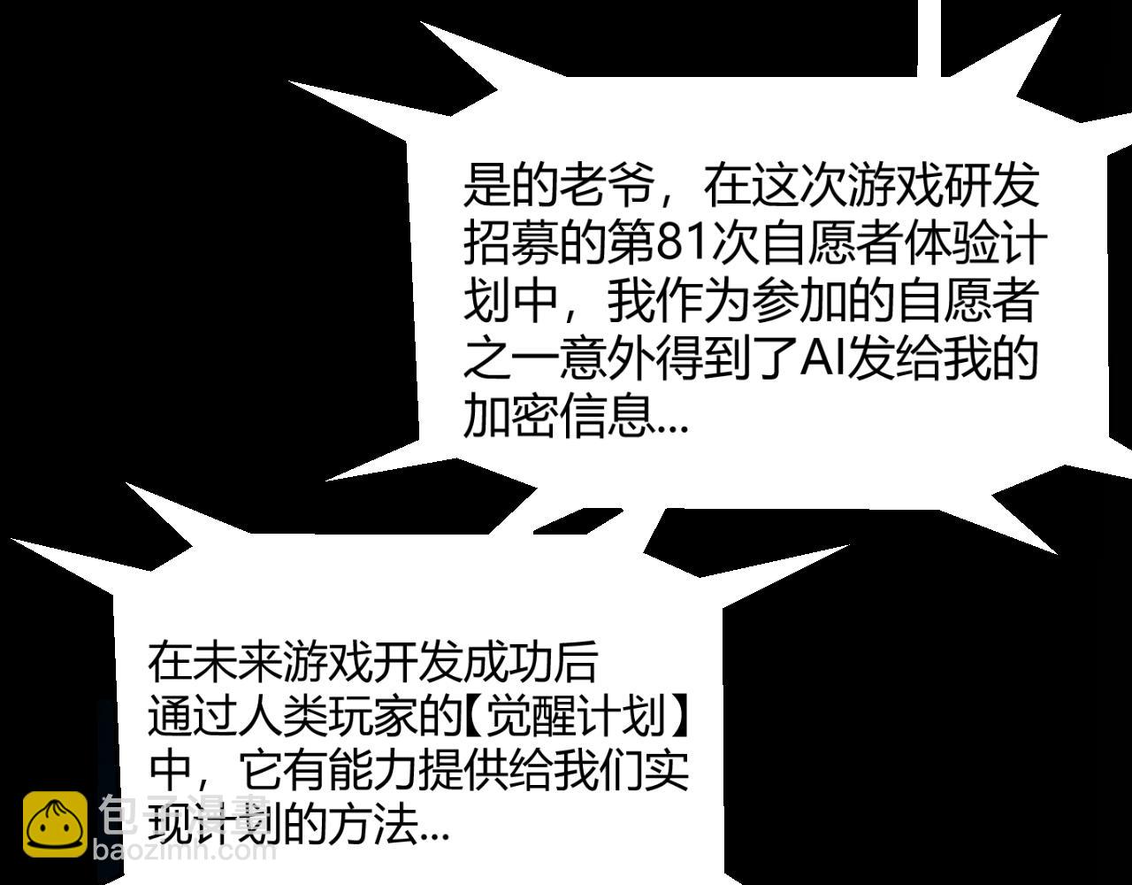 我來自遊戲 - 第344話 復活的條件(1/4) - 2