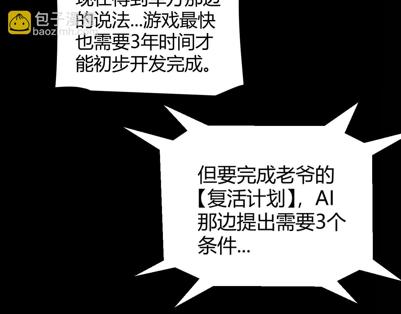 我來自遊戲 - 第344話 復活的條件(1/4) - 4