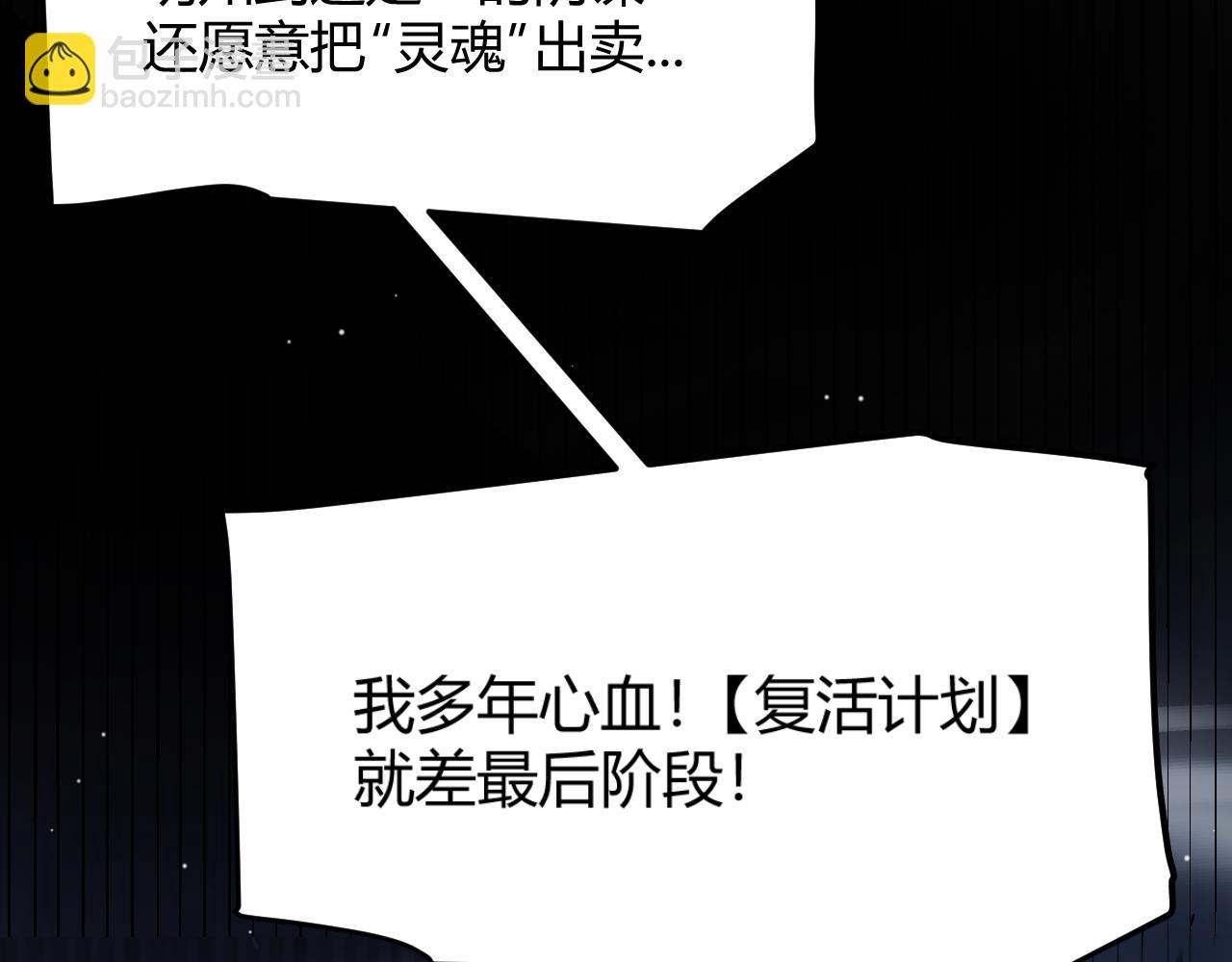 我來自遊戲 - 第344話 復活的條件(2/4) - 8